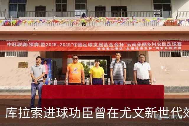 库拉索进球功臣曾在尤文新世代效力两年，征战意丙并入选国家队